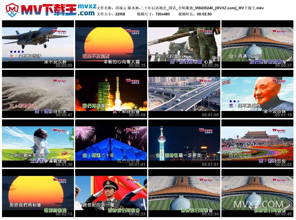洪禄云 陈水林-二十年后再相会_国语_合唱歌曲_MB205240